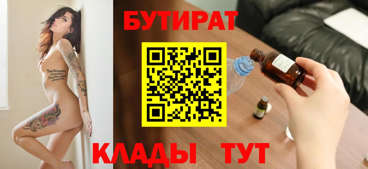 Нарьян-Мар  Бутират  Вход с VPN  БУТИРАТ оксибутират 