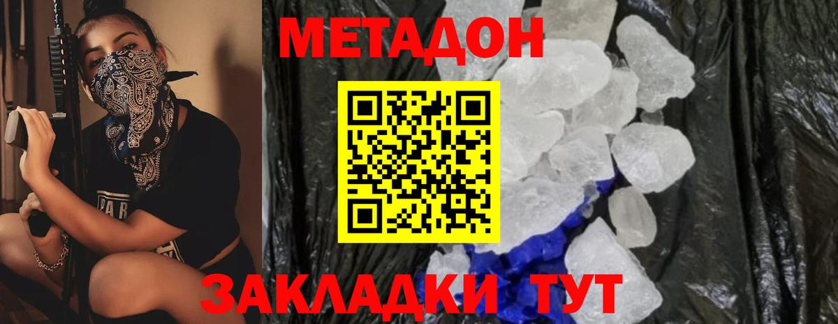 МЕТАДОН VHQ Нарьян-Мар